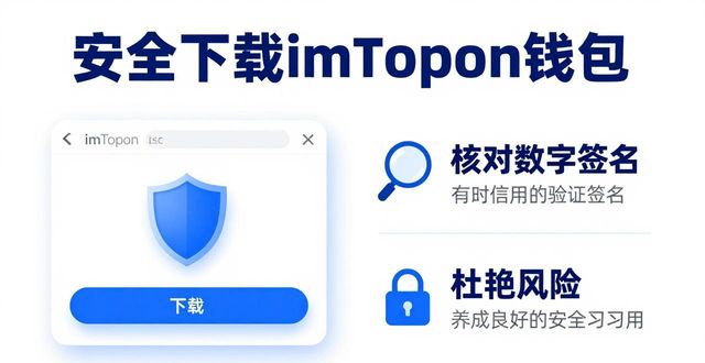 安全可靠的数字资产钱包_imToken官方渠道下载_imtoken 钱包官网下载 无恶意程序