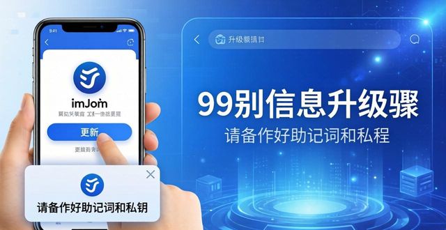 imToken iOS端升级流程_imToken最新苹果下载升级版指南_imToken苹果版最新下载入口