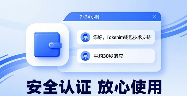 tokenim钱包官网的安全认证与技术支持，确保每位用户在使用时的放心与信任。_Tokenim官网第三方代码审计多重签名机制_Tokenim官网银行级SSL加密冷存储隔离